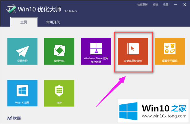 win10优化大师下载使用方法的具体处理办法