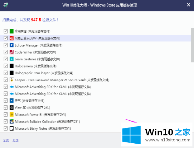 win10优化大师下载使用方法的具体处理办法