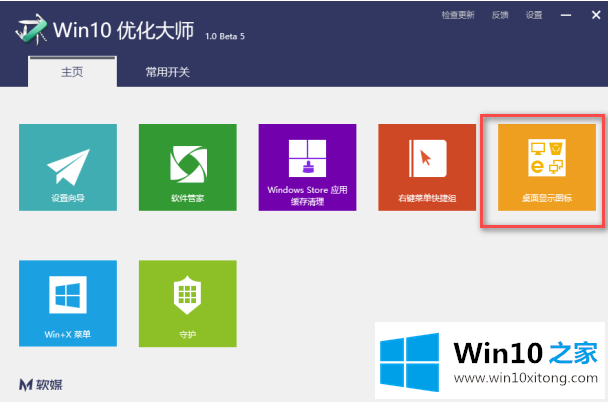 win10优化大师下载使用方法的具体处理办法