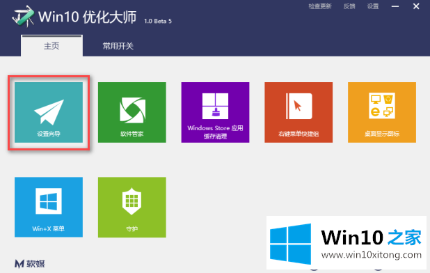 win10优化大师下载使用方法的具体处理办法