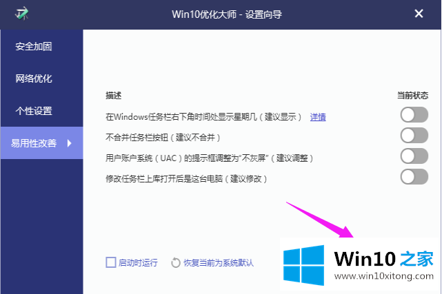 win10优化大师下载使用方法的具体处理办法