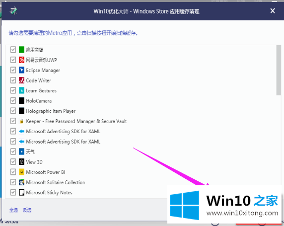 win10优化大师下载使用方法的具体处理办法