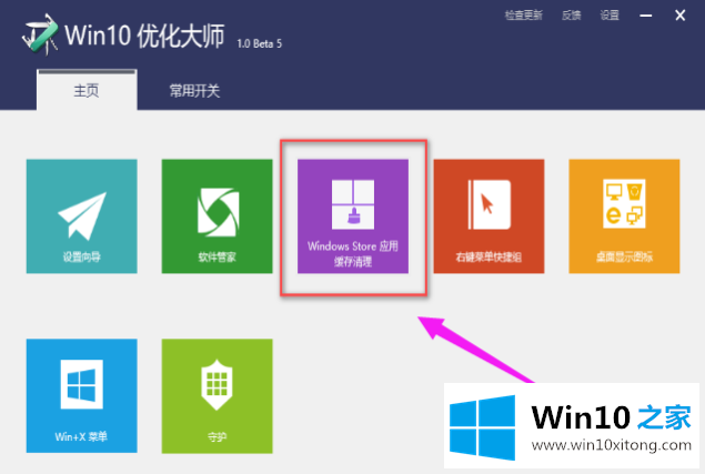 win10优化大师下载使用方法的具体处理办法