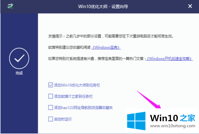 win10优化大师下载使用方法的具体处理办法