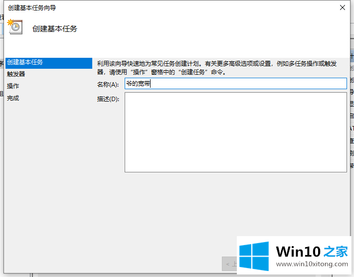 win10台式机宽带连接自动连接怎么设置的处理本领