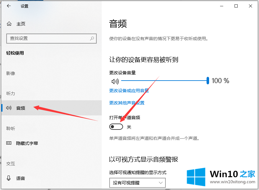 win10系统左右声道不分的详尽操作技巧