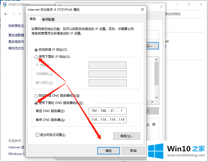 win10网络共享连接无ip分配的操作形式