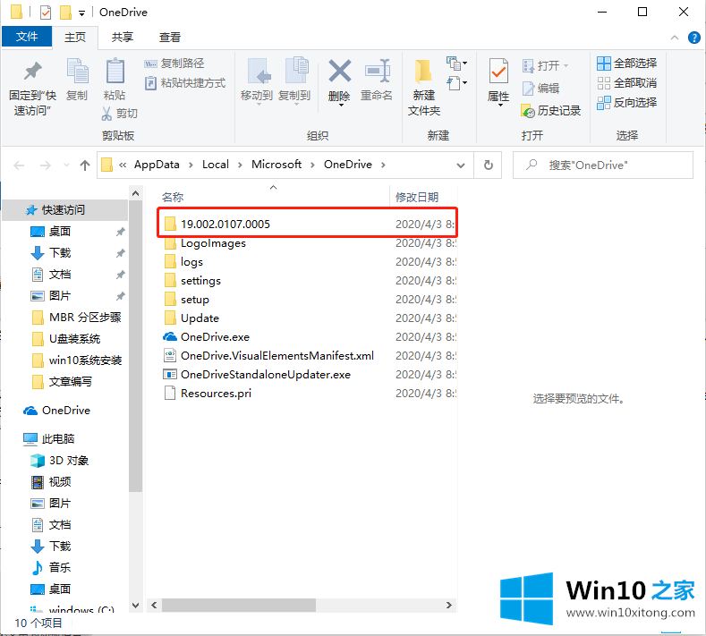 win10系统如何删除onedrive的详尽操作手法