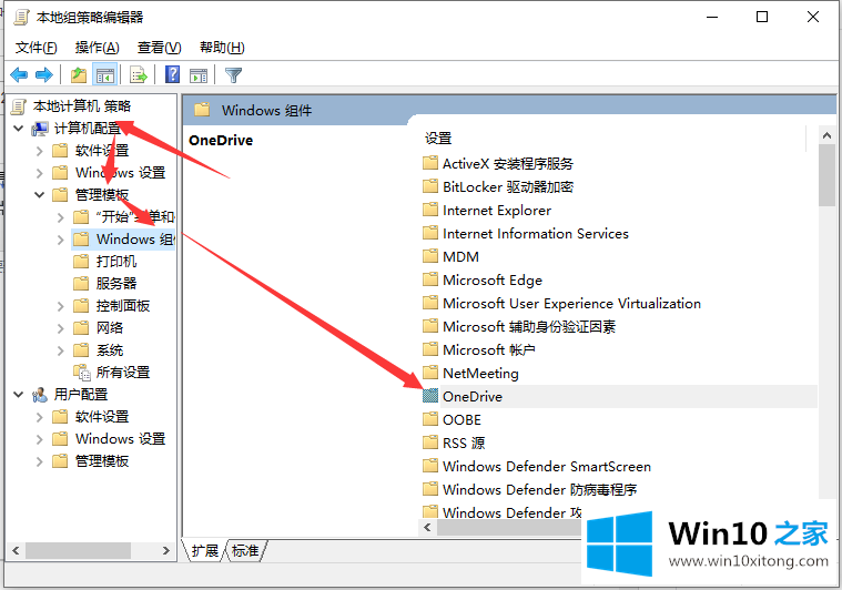 win10系统如何删除onedrive的详尽操作手法