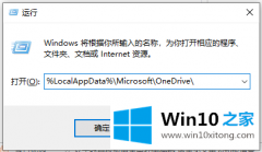 老司机解答win10系统如何删除onedrive的详尽操作手法