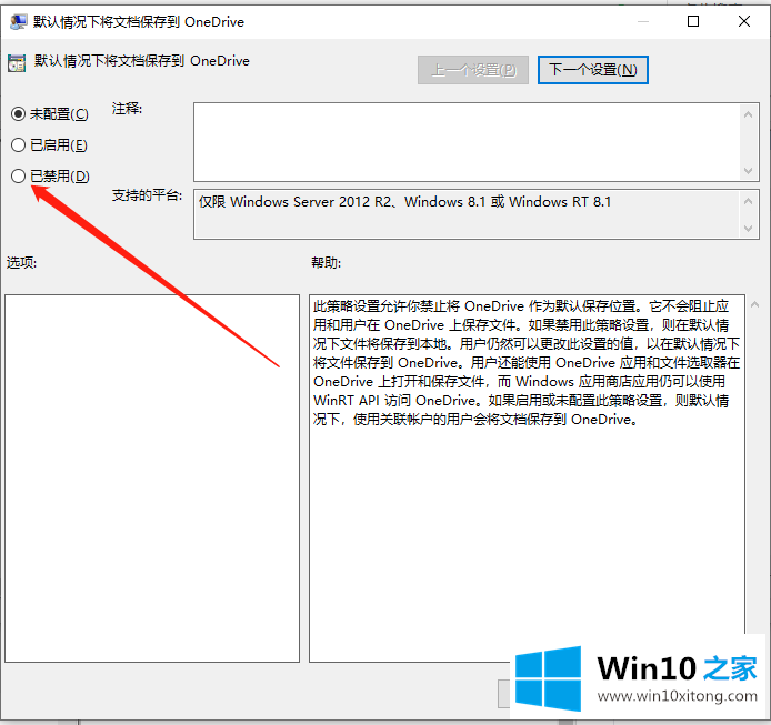 win10系统如何删除onedrive的详尽操作手法