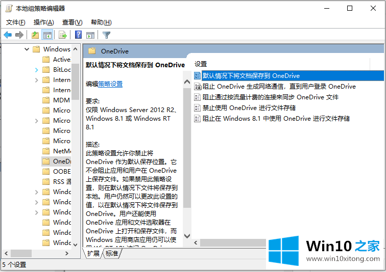 win10系统如何删除onedrive的详尽操作手法