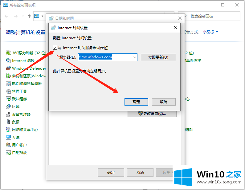 win10系统时间总是不对的详细解决教程