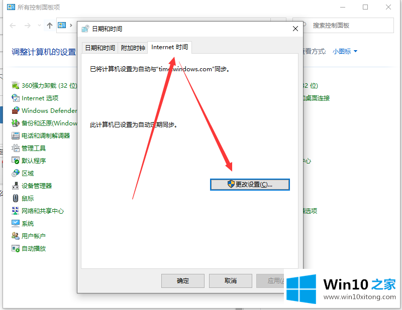 win10系统时间总是不对的详细解决教程