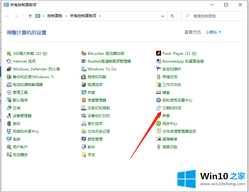 win10系统时间总是不对的详细解决教程