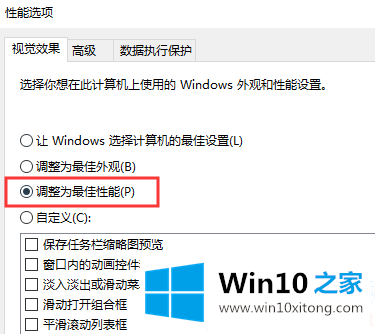 Win10系统怎么设置最佳性能模式(图文教程)的详细解决方式