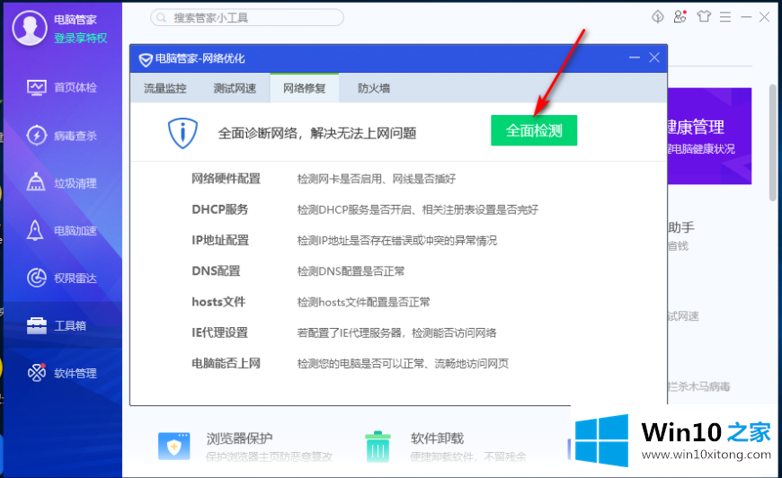 win10网速很快但下载速度很慢的详细处理要领