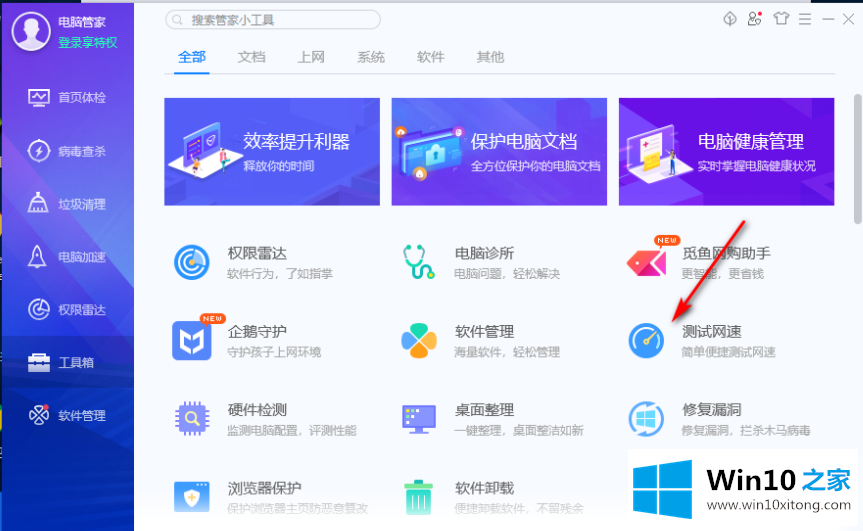 win10网速很快但下载速度很慢的详细处理要领