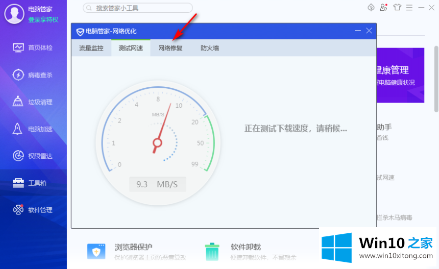 win10网速很快但下载速度很慢的详细处理要领