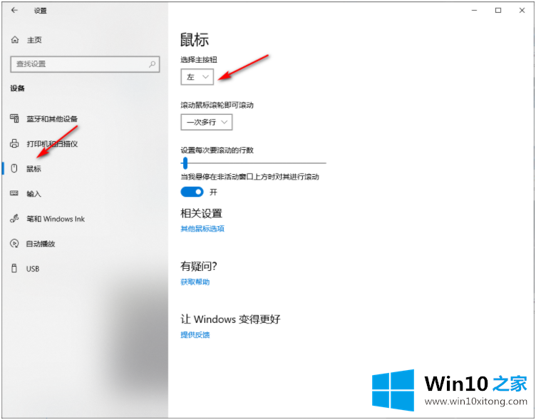 win10系统无线鼠标左键不灵光的详细解决门径