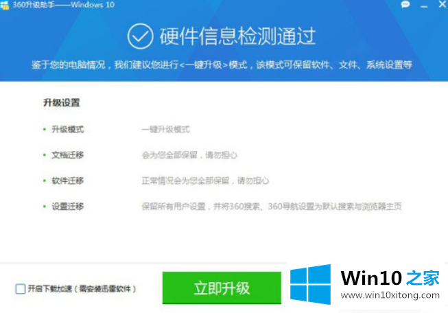 win10的详细处理法子