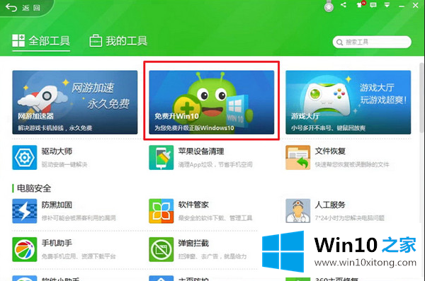 win10的详细处理法子