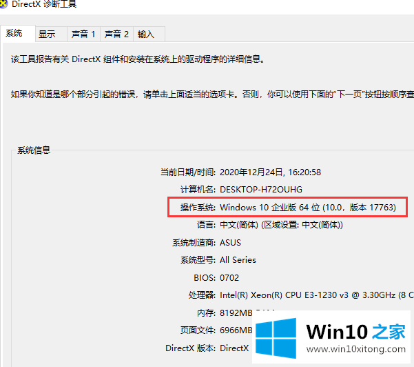 win10版本号怎么查看的操作技术