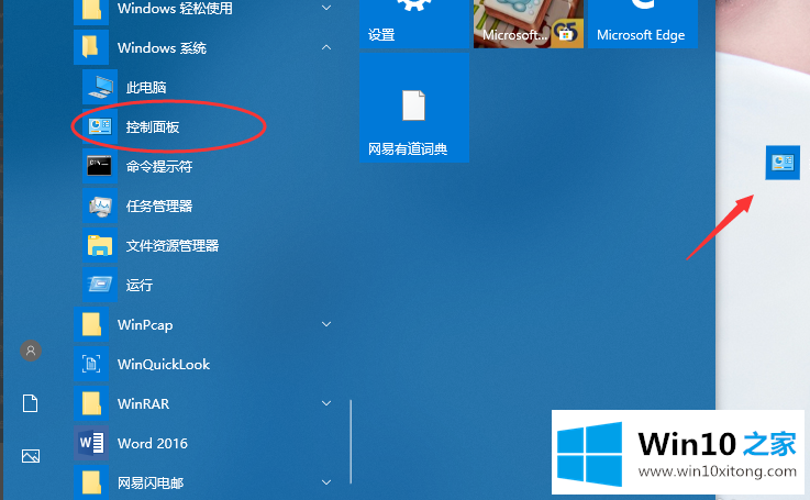 win10控制面板在哪里打开的详细解决手法