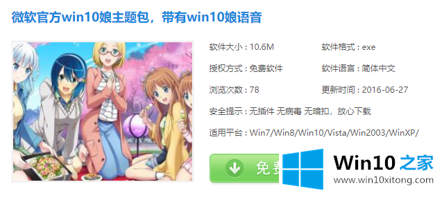 win10娘主题下载后如何安装的处理办法