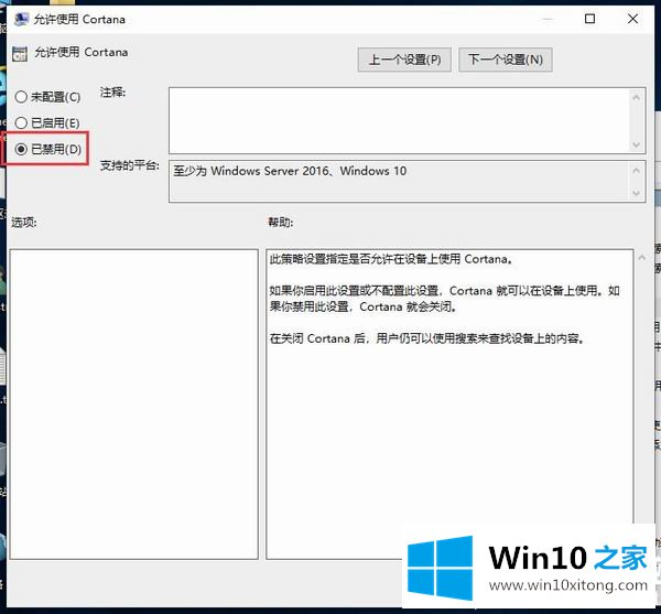 Win10如何彻底关闭小娜的图文攻略