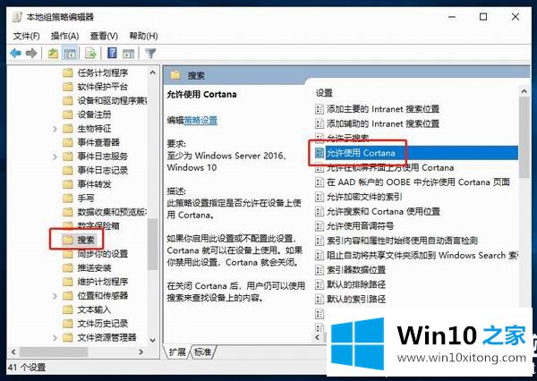 Win10如何彻底关闭小娜的图文攻略