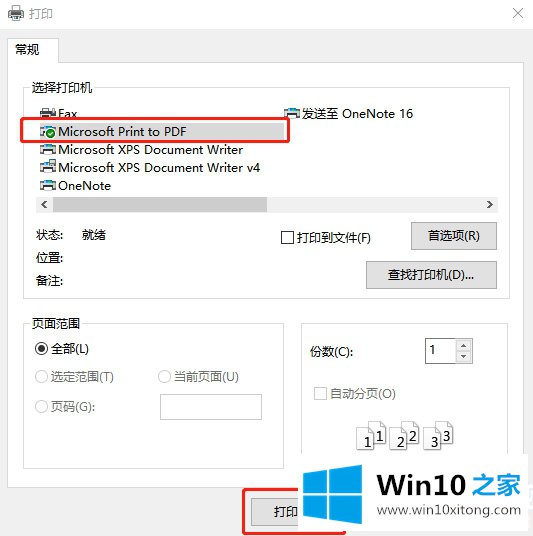 Win10怎么使用打印功能将txt转换成pdf的详尽操作手法