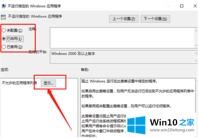 win10禁止某程序运行的具体解决门径