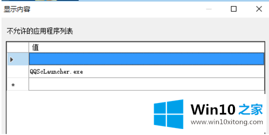 win10禁止某程序运行的具体解决门径