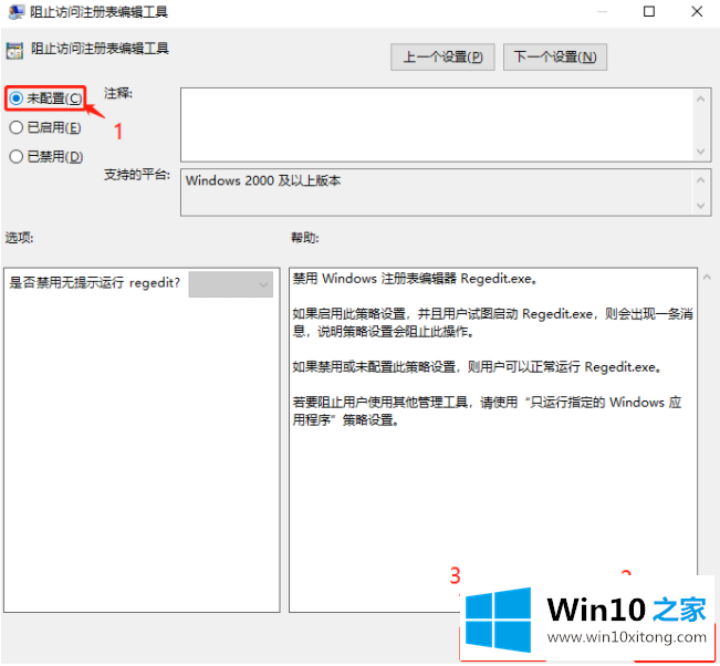 win10系统注册表被恶意锁定的详细解决步骤