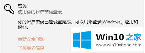 win10x系统怎么设密码的具体操作门径