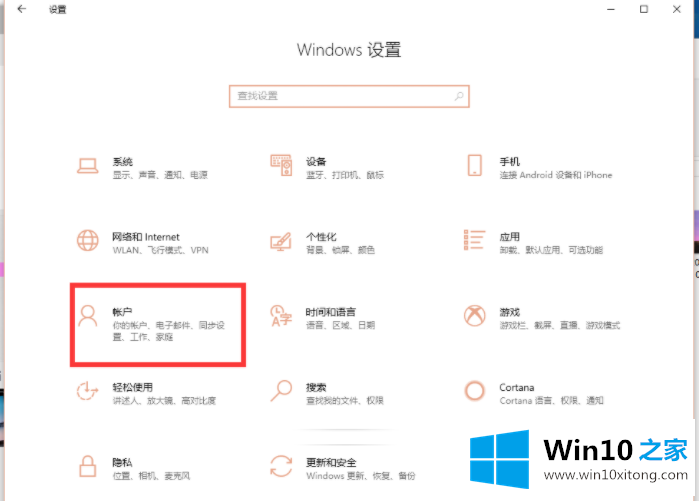 win10x系统怎么设密码的具体操作门径