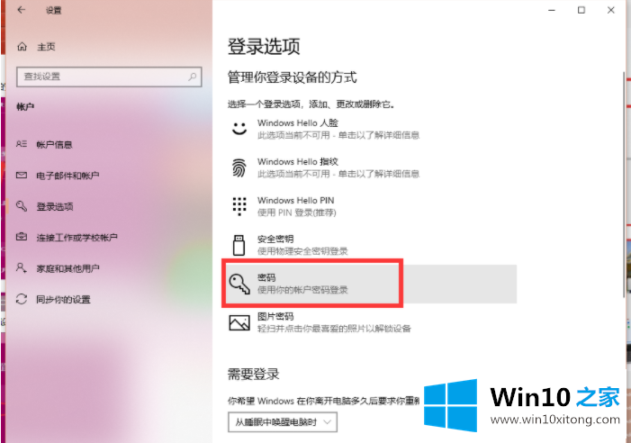 win10x系统怎么设密码的具体操作门径