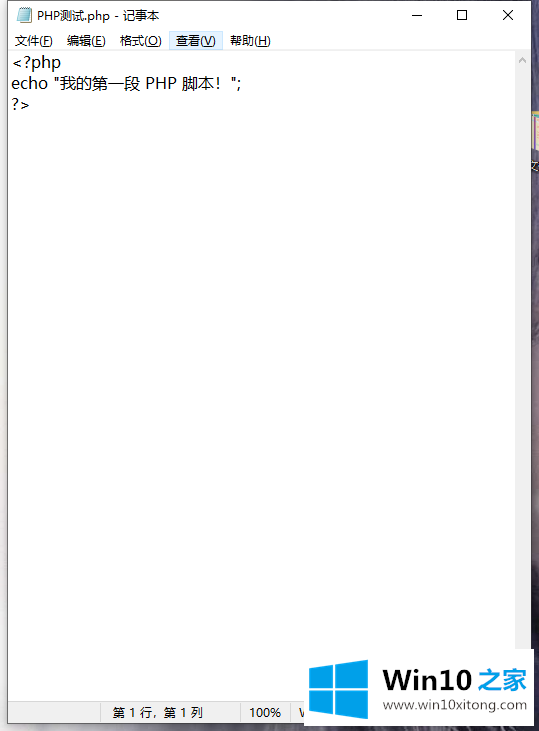 win10如何打开php文件的操作教程