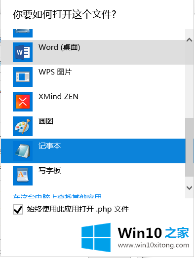 win10如何打开php文件的操作教程