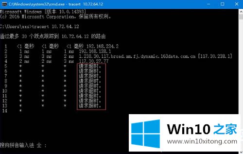 Win10用cmd命令追踪路由器信息详细步骤的解决法子