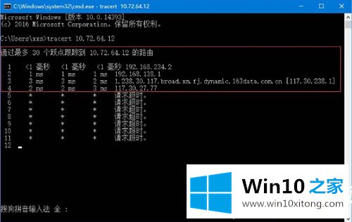 Win10用cmd命令追踪路由器信息详细步骤的解决法子