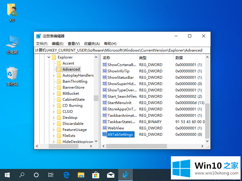 Win10如何屏蔽ALT+TAB切换快捷键图文教程的详细处理法子