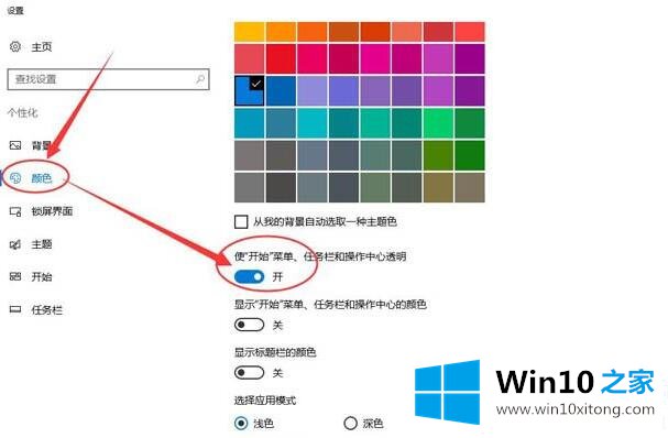 win10怎么修改任务栏透明度的详尽操作方式