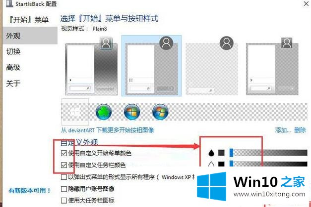 win10怎么修改任务栏透明度的详尽操作方式