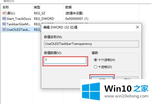 win10怎么修改任务栏透明度的详尽操作方式