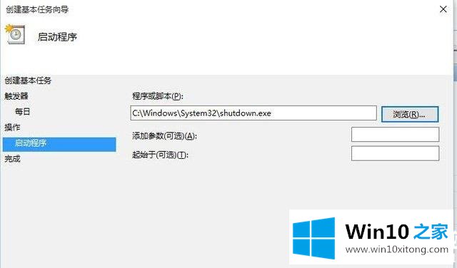 Win10自动关机怎么设置的具体操作办法