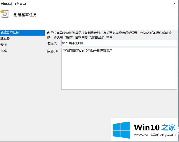 Win10自动关机怎么设置的具体操作办法