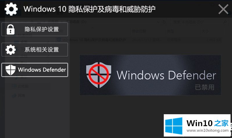 Win10自带杀毒软件怎么关闭的方法方案