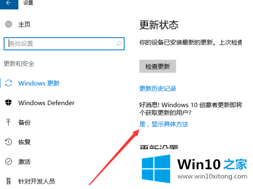 win10创意者更新方法图文教程的图文方式